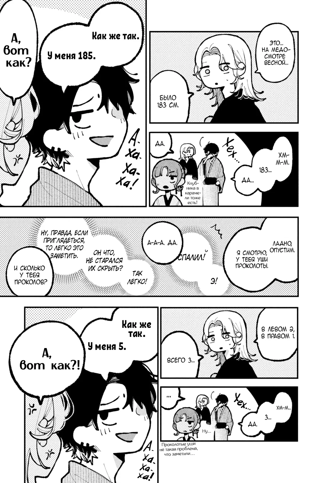 Манга Влюбляйтесь, фальшивые ангелы! - Глава 14 Страница 30