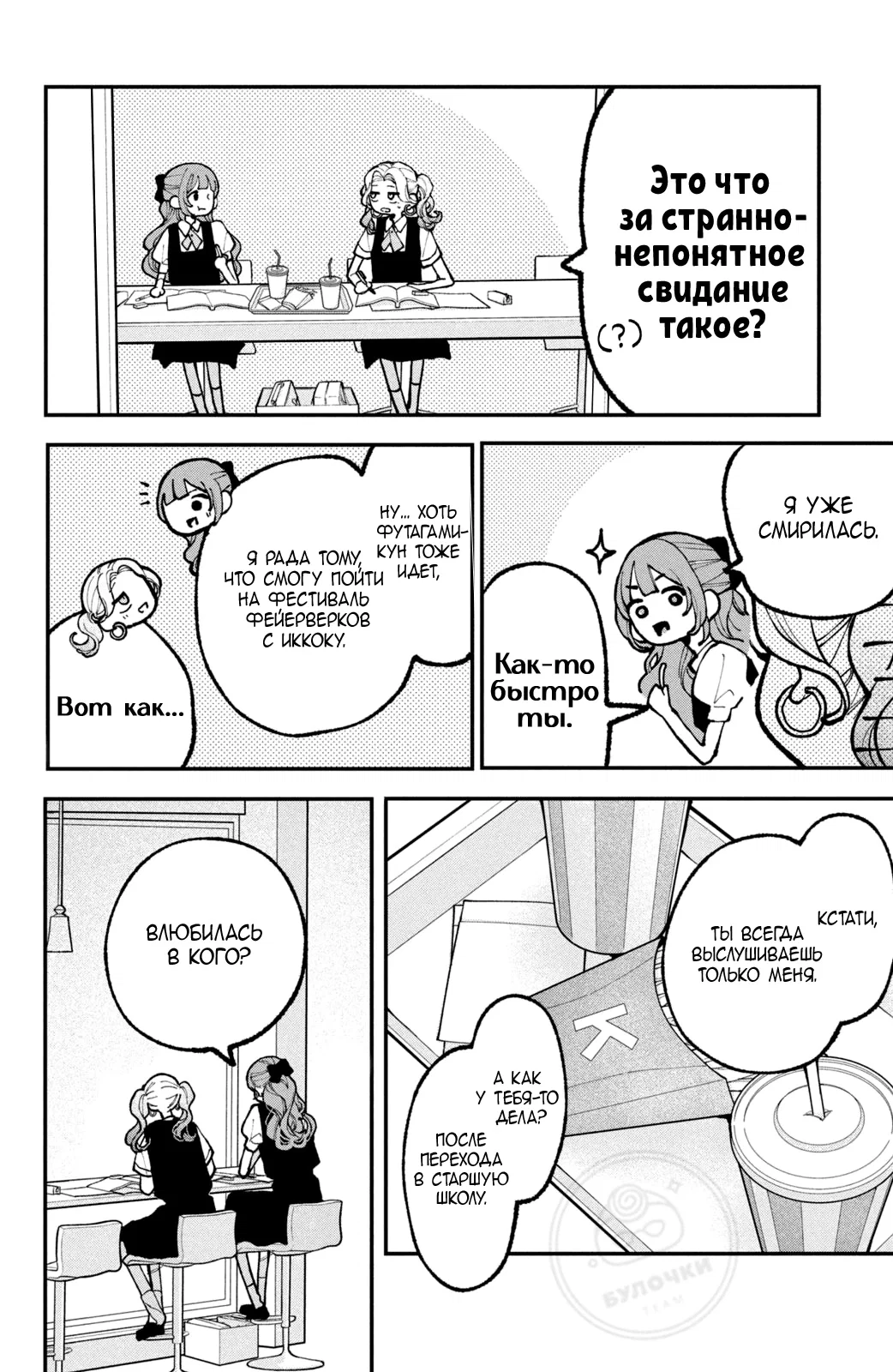 Манга Влюбляйтесь, фальшивые ангелы! - Глава 14 Страница 7