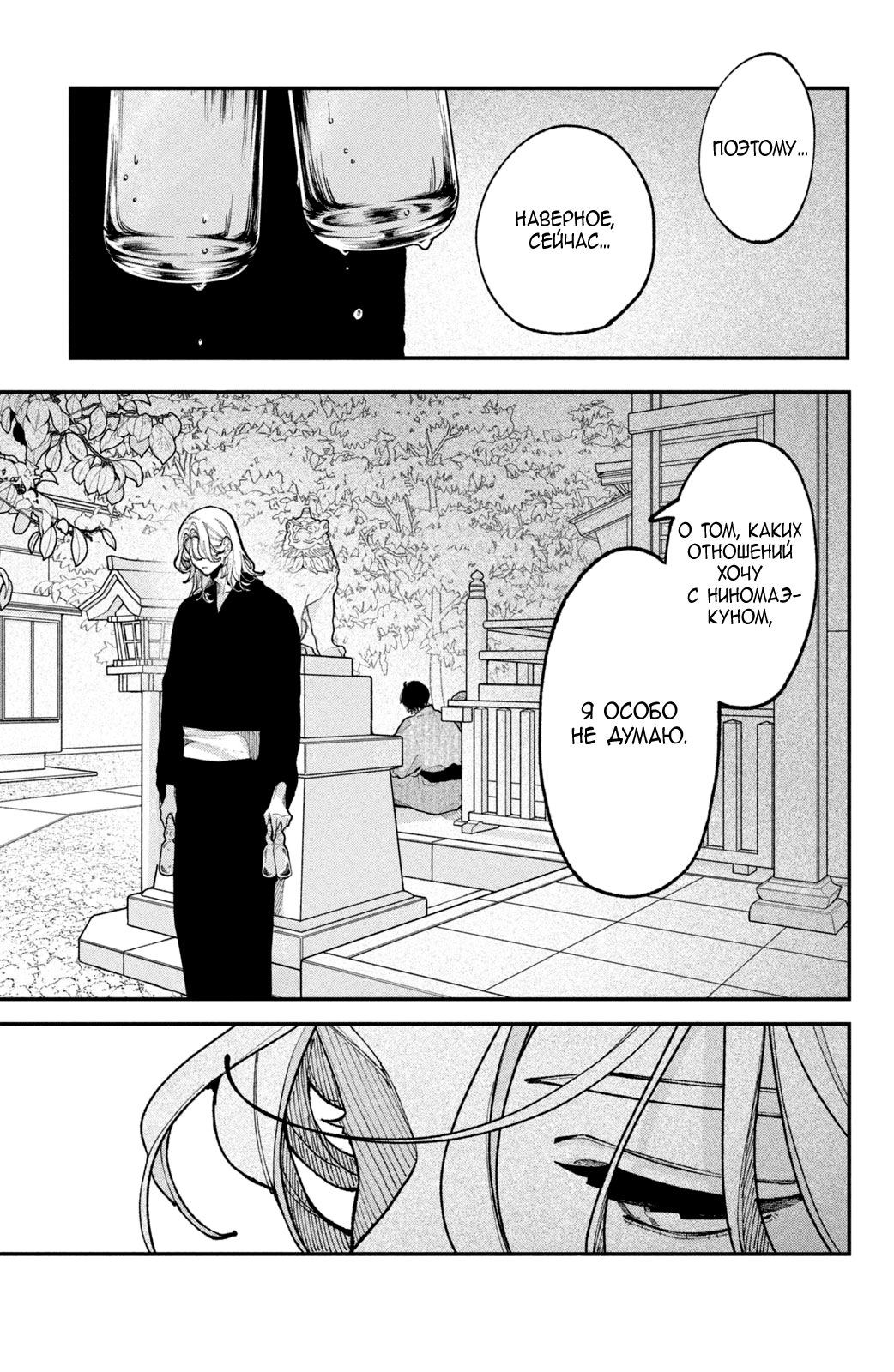 Манга Влюбляйтесь, фальшивые ангелы! - Глава 14 Страница 38