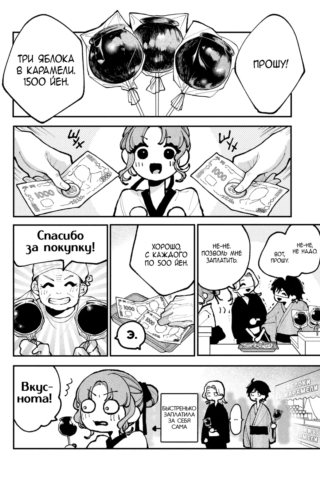 Манга Влюбляйтесь, фальшивые ангелы! - Глава 14 Страница 31