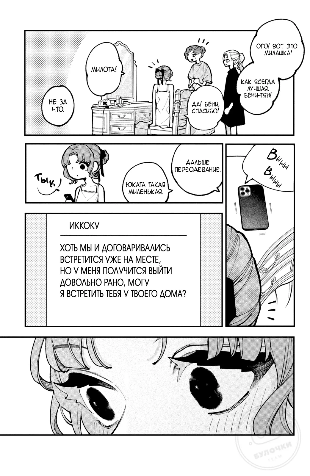 Манга Влюбляйтесь, фальшивые ангелы! - Глава 14 Страница 12