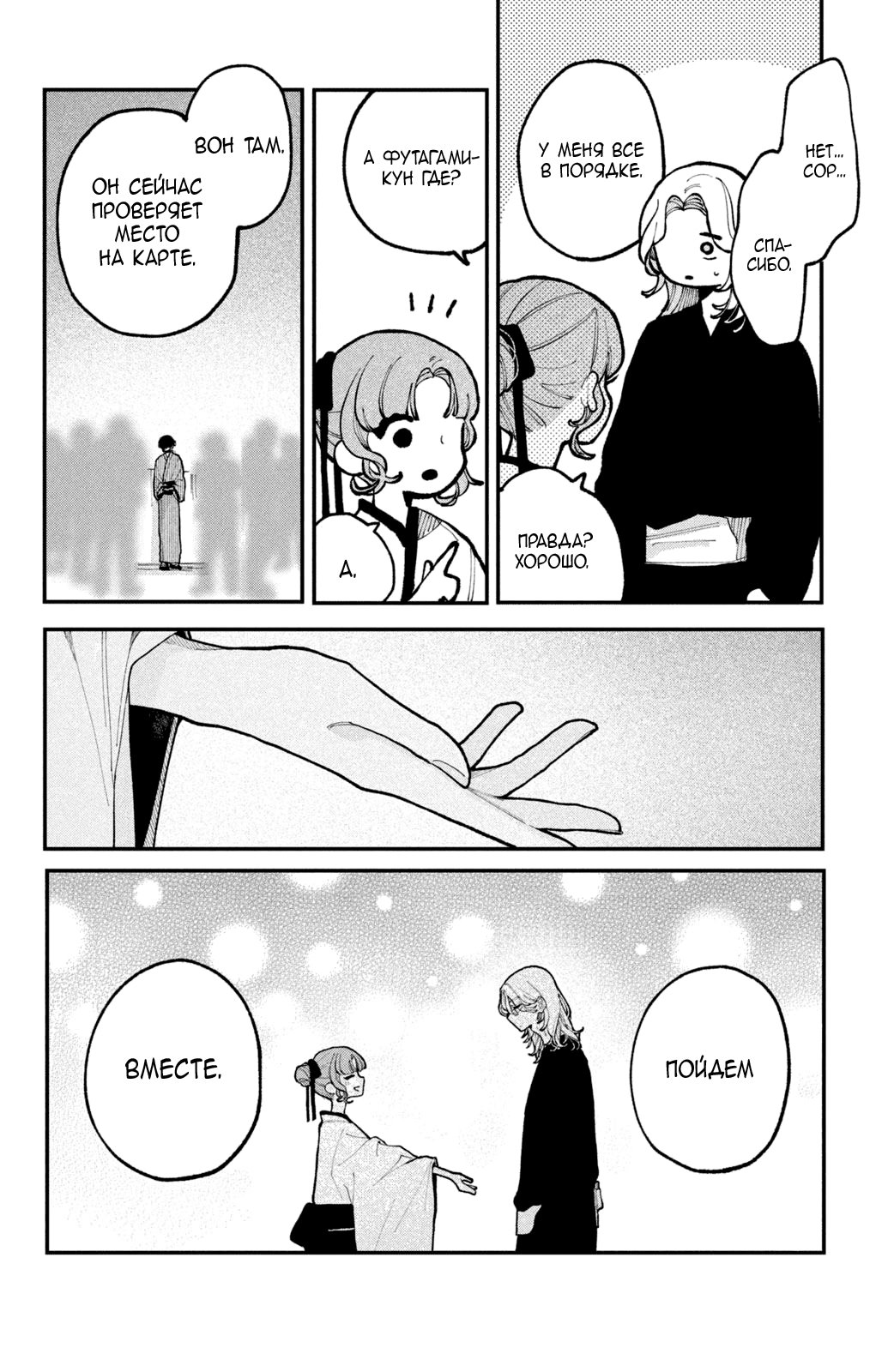 Манга Влюбляйтесь, фальшивые ангелы! - Глава 14 Страница 43