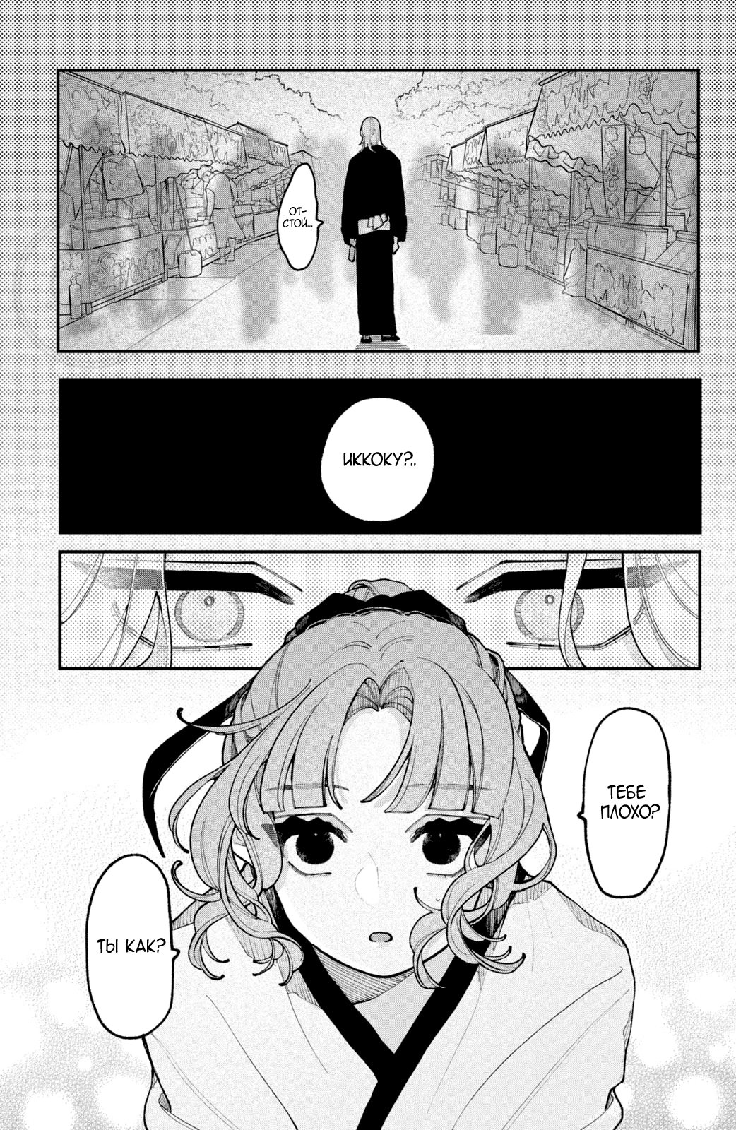 Манга Влюбляйтесь, фальшивые ангелы! - Глава 14 Страница 42