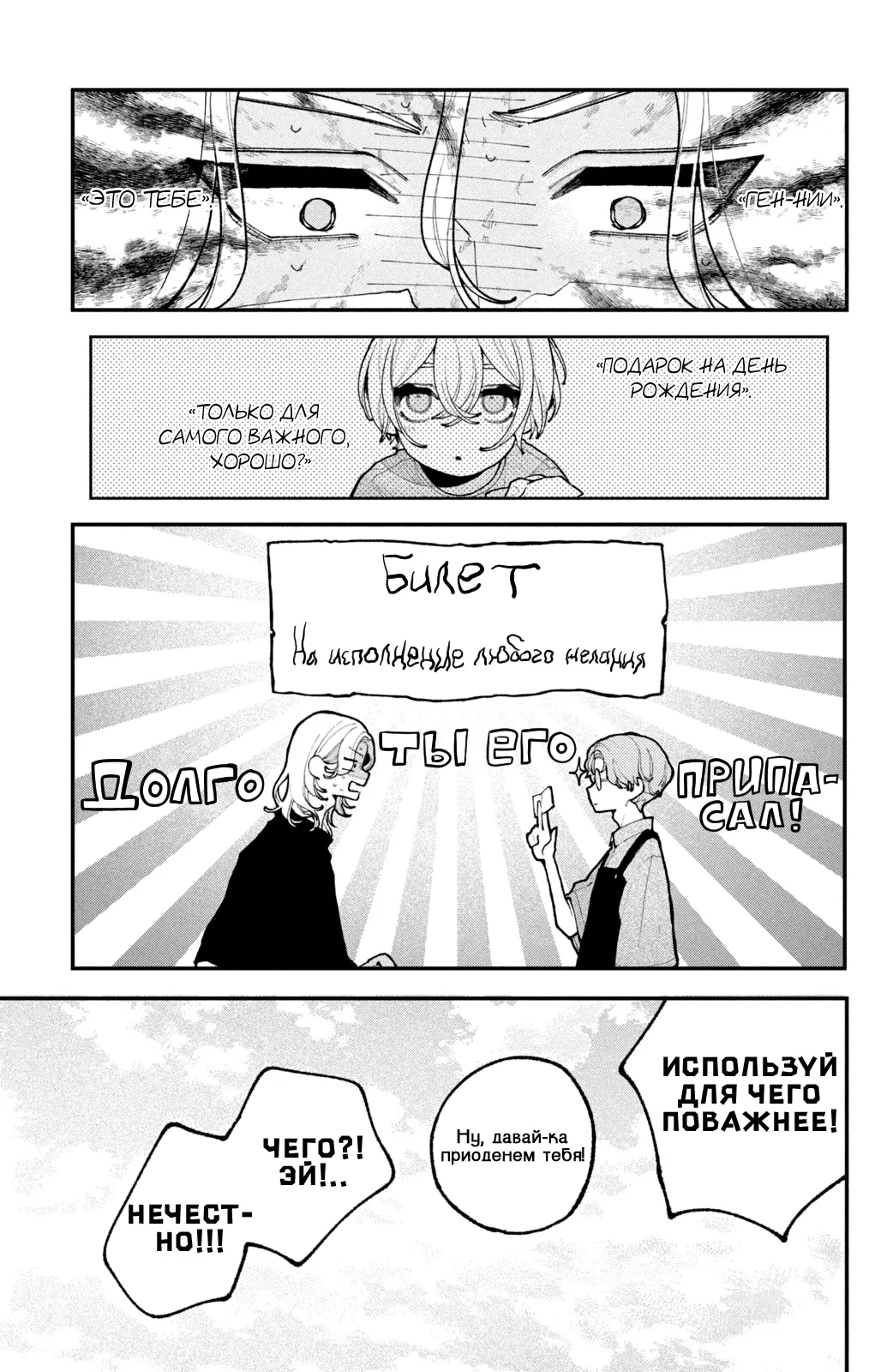 Манга Влюбляйтесь, фальшивые ангелы! - Глава 14 Страница 16