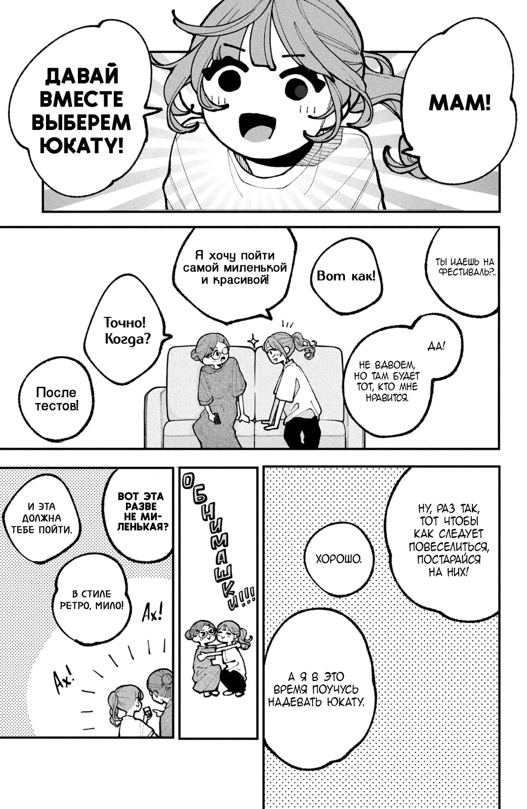 Манга Влюбляйтесь, фальшивые ангелы! - Глава 14 Страница 6