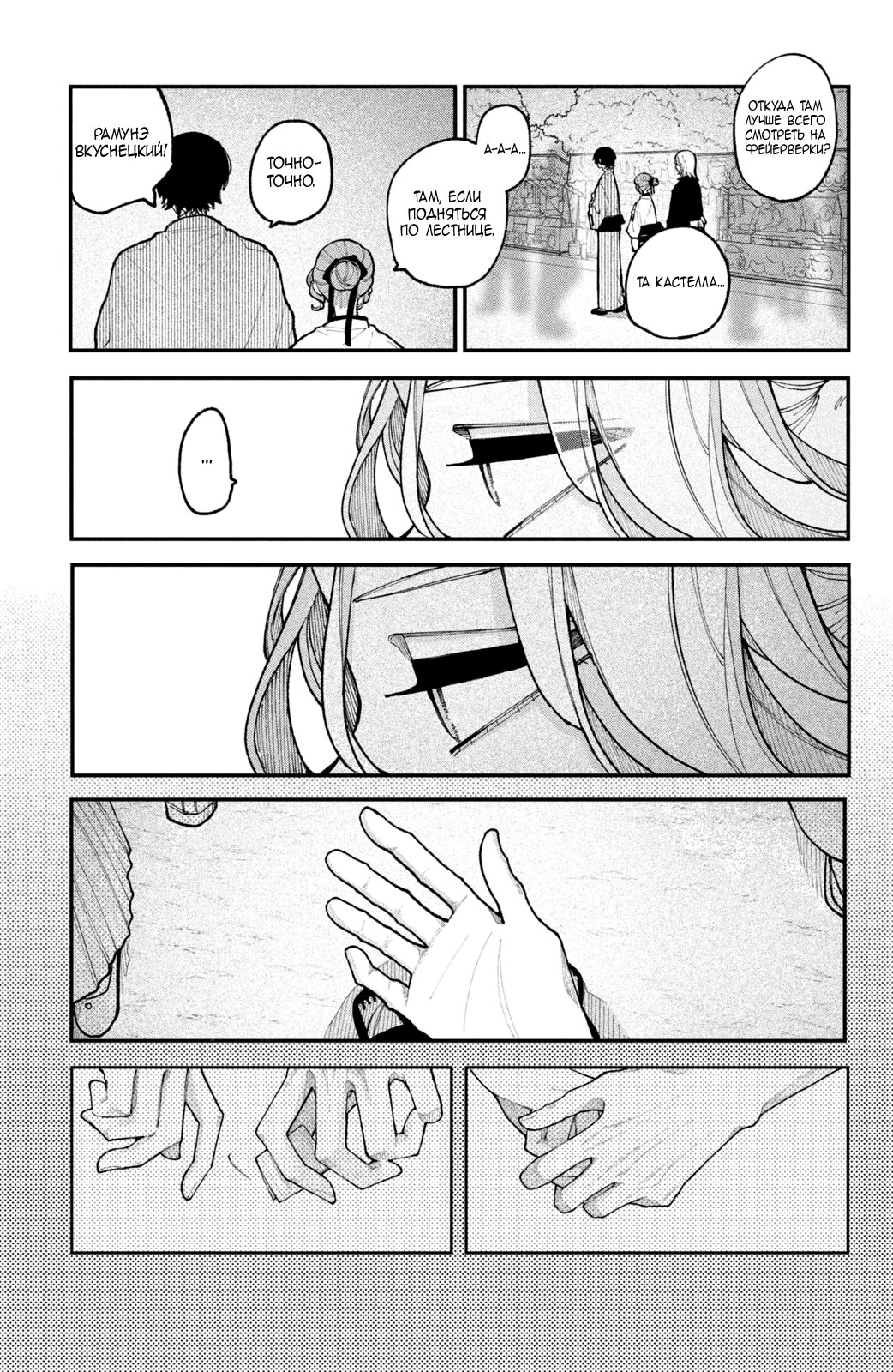 Манга Влюбляйтесь, фальшивые ангелы! - Глава 14 Страница 40