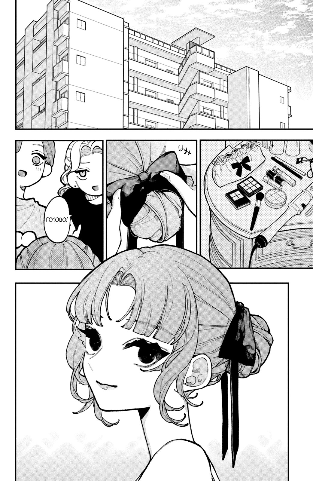 Манга Влюбляйтесь, фальшивые ангелы! - Глава 14 Страница 11