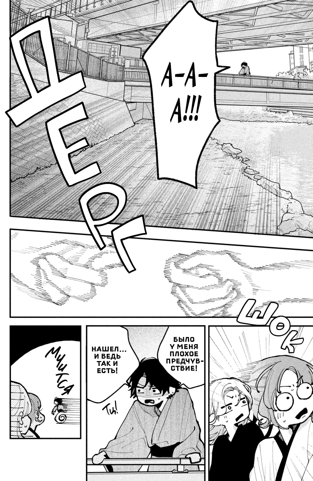 Манга Влюбляйтесь, фальшивые ангелы! - Глава 15 Страница 21