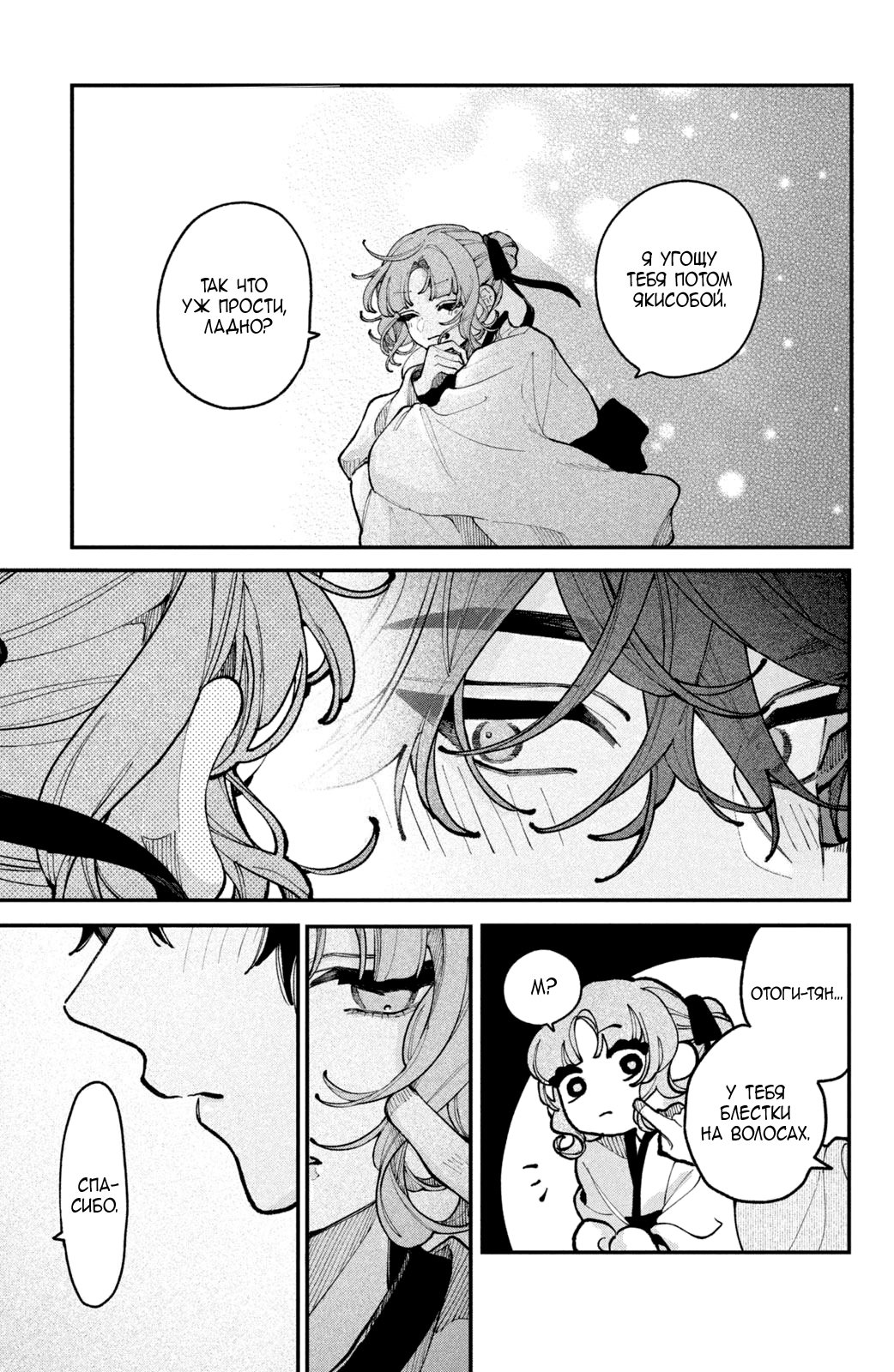 Манга Влюбляйтесь, фальшивые ангелы! - Глава 15 Страница 24