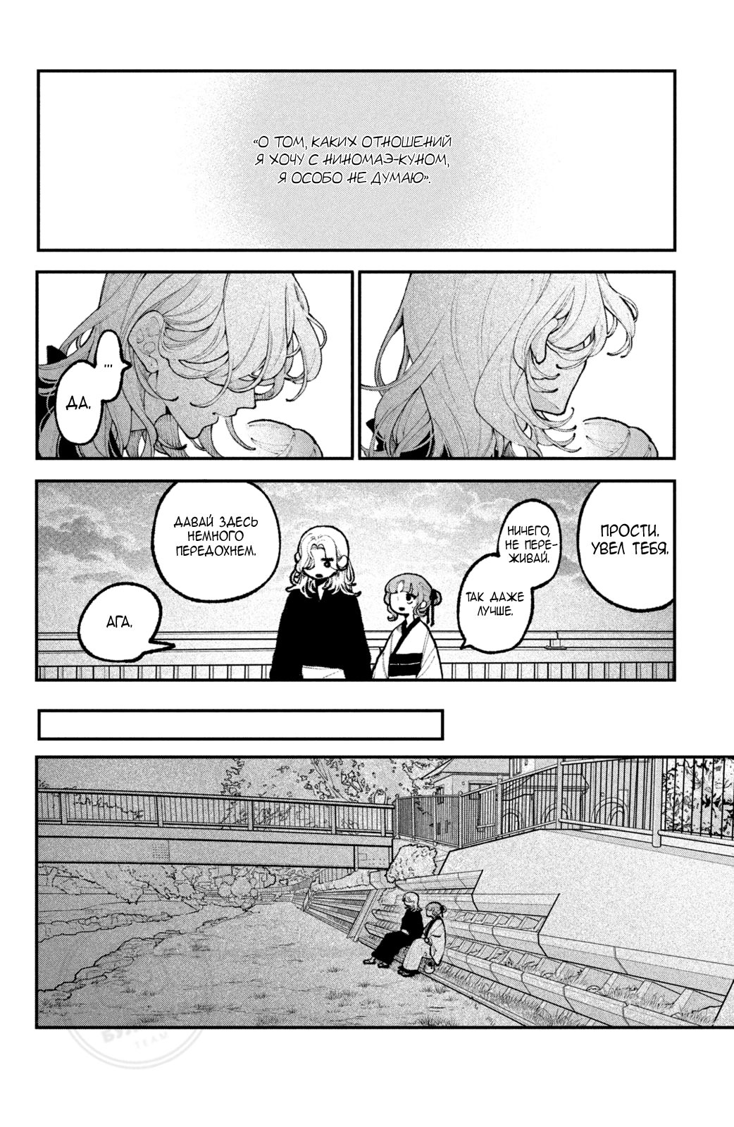 Манга Влюбляйтесь, фальшивые ангелы! - Глава 15 Страница 7