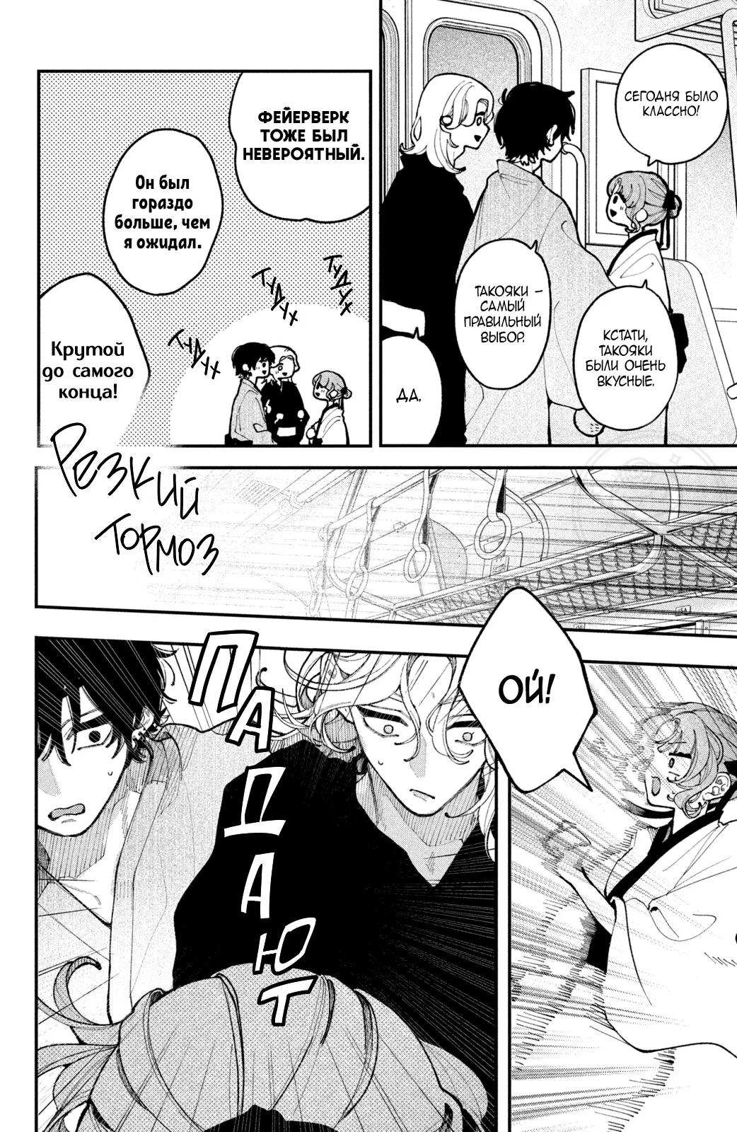 Манга Влюбляйтесь, фальшивые ангелы! - Глава 15 Страница 27