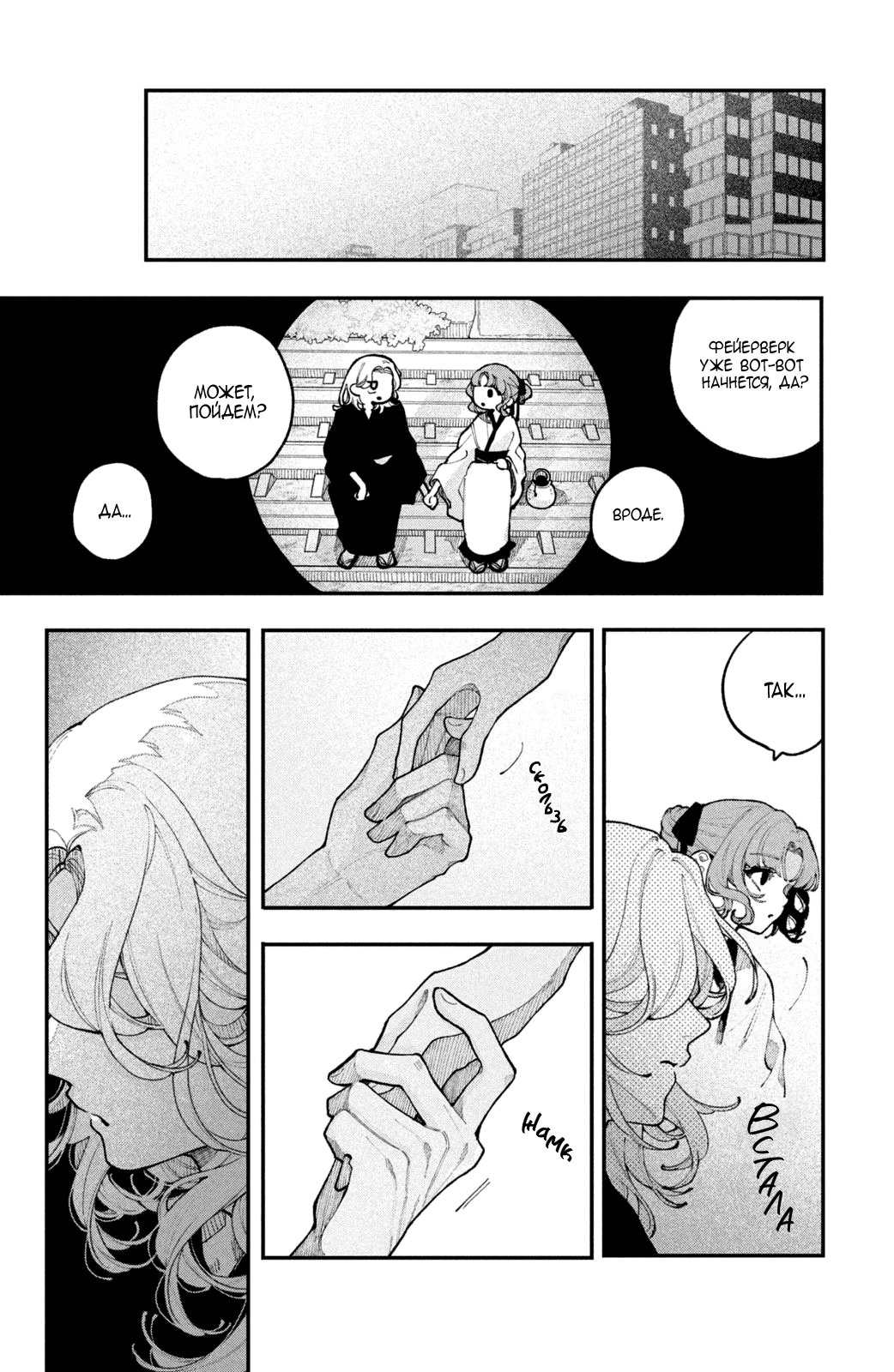 Манга Влюбляйтесь, фальшивые ангелы! - Глава 15 Страница 9