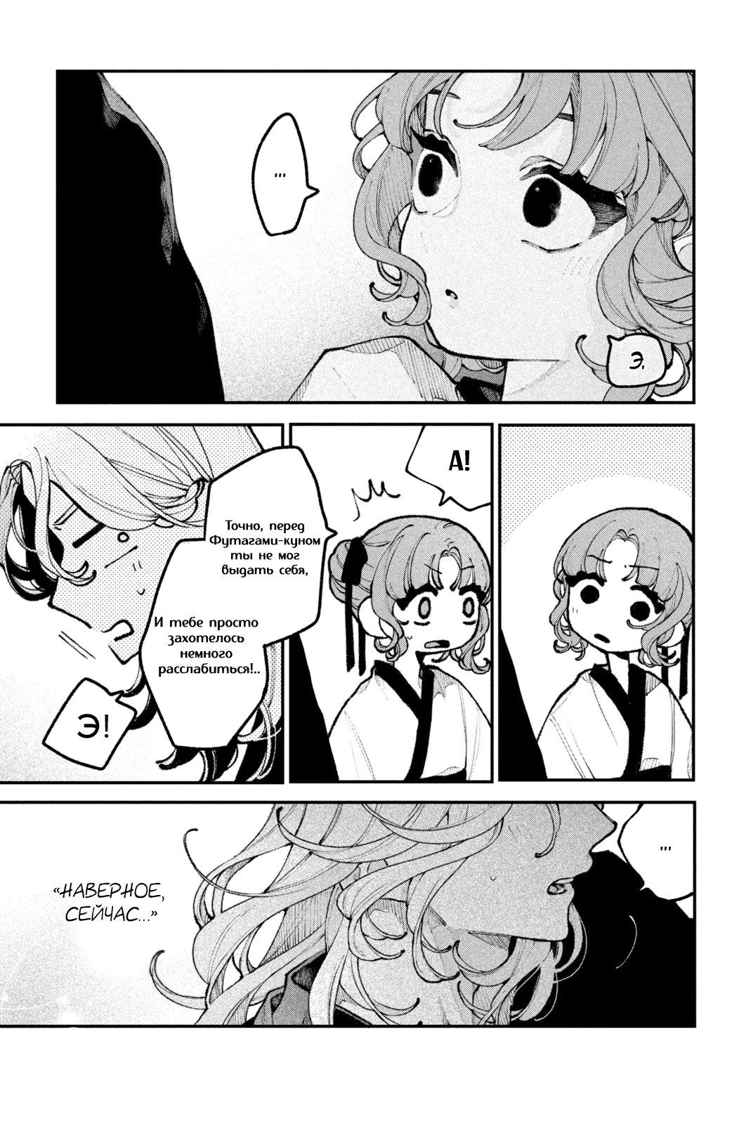 Манга Влюбляйтесь, фальшивые ангелы! - Глава 15 Страница 6