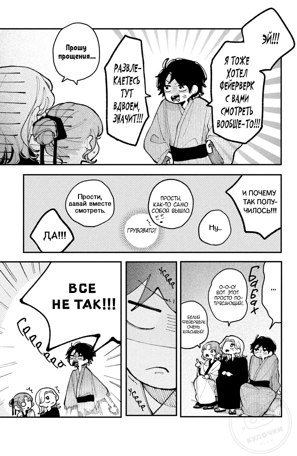 Манга Влюбляйтесь, фальшивые ангелы! - Глава 15 Страница 22