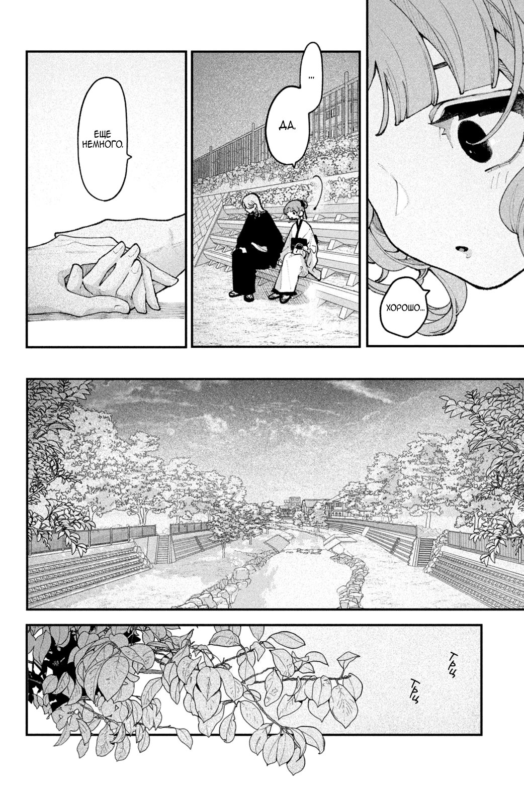 Манга Влюбляйтесь, фальшивые ангелы! - Глава 15 Страница 11