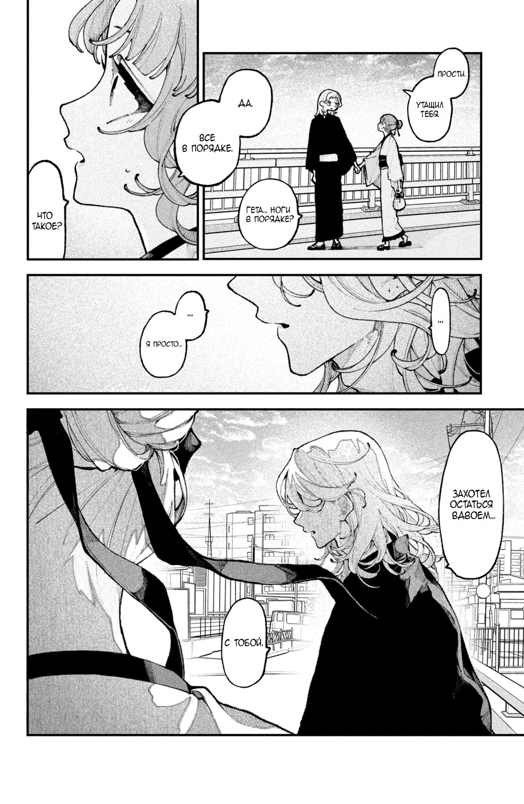 Манга Влюбляйтесь, фальшивые ангелы! - Глава 15 Страница 5