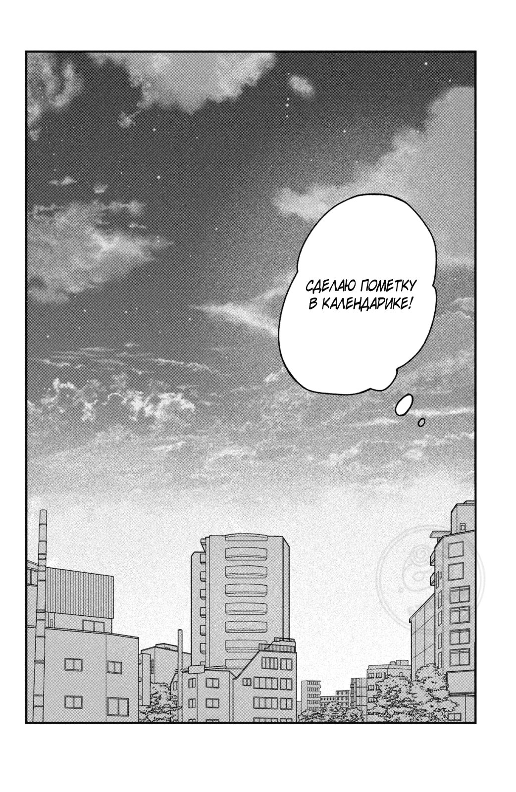 Манга Влюбляйтесь, фальшивые ангелы! - Глава 15 Страница 37