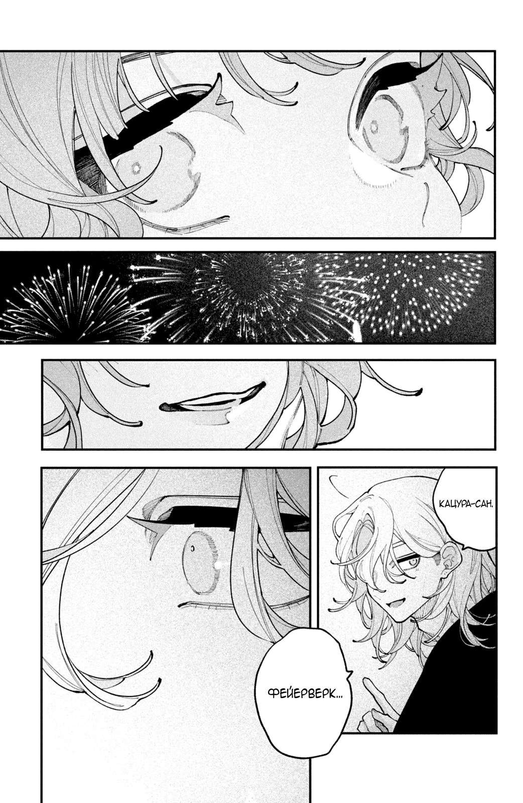 Манга Влюбляйтесь, фальшивые ангелы! - Глава 15 Страница 18