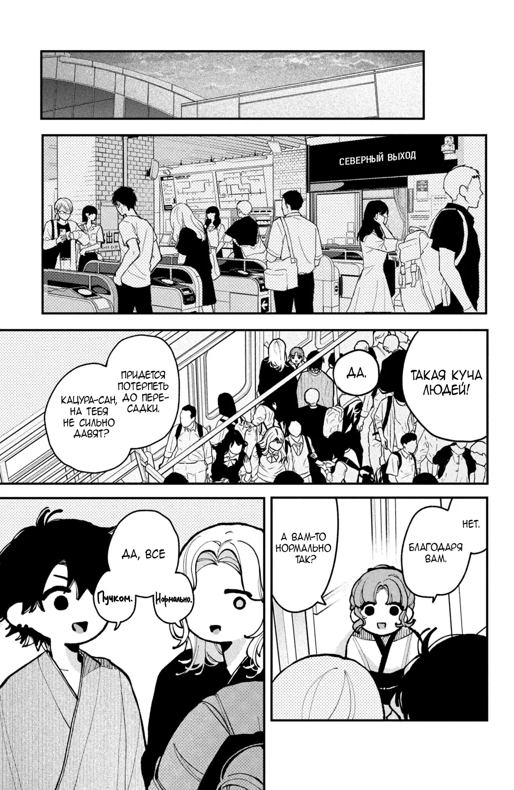 Манга Влюбляйтесь, фальшивые ангелы! - Глава 15 Страница 26