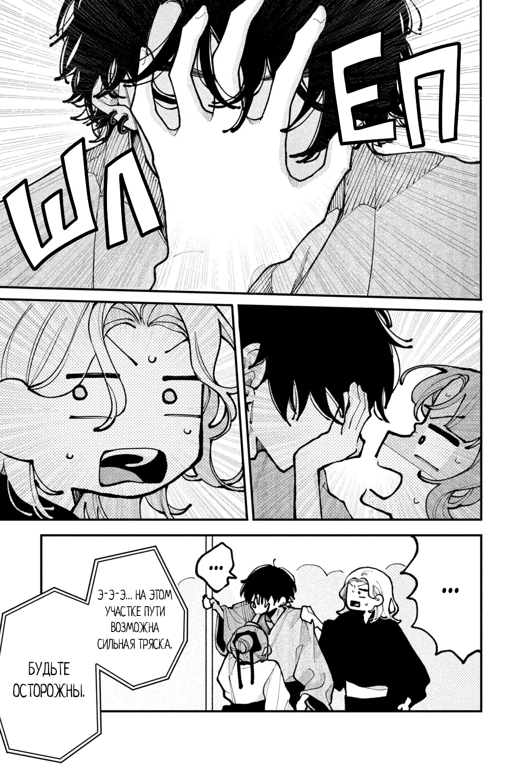 Манга Влюбляйтесь, фальшивые ангелы! - Глава 15 Страница 30