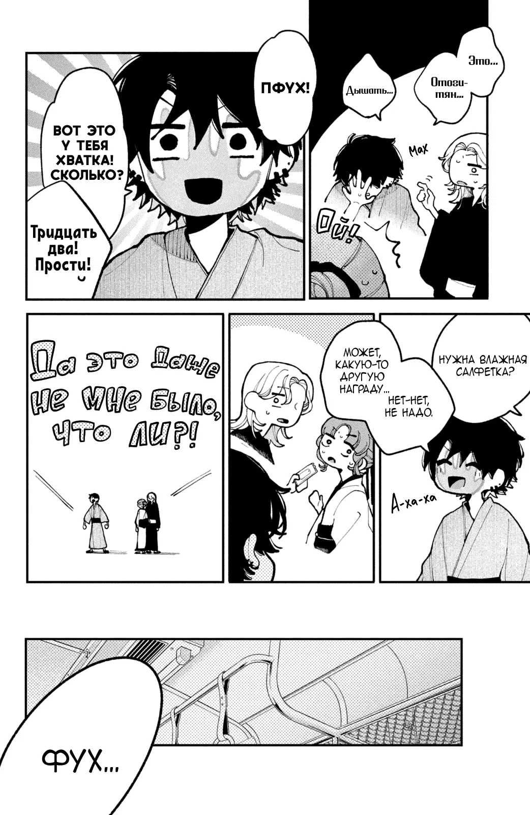 Манга Влюбляйтесь, фальшивые ангелы! - Глава 15 Страница 31