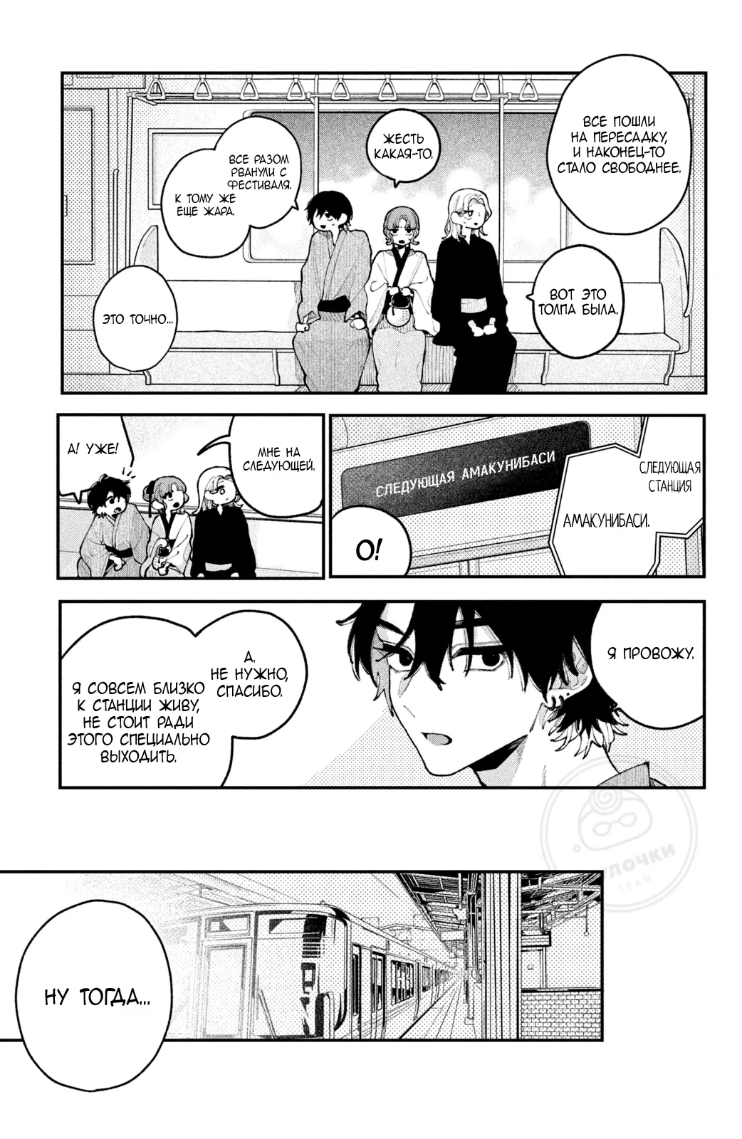 Манга Влюбляйтесь, фальшивые ангелы! - Глава 15 Страница 32