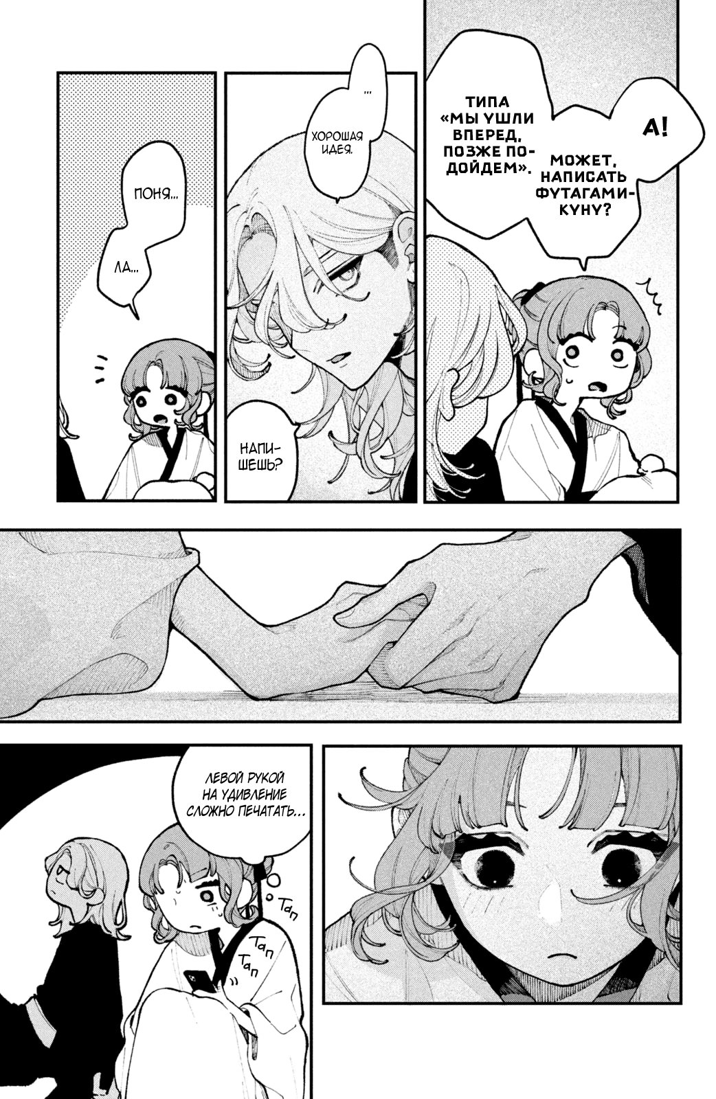 Манга Влюбляйтесь, фальшивые ангелы! - Глава 15 Страница 8