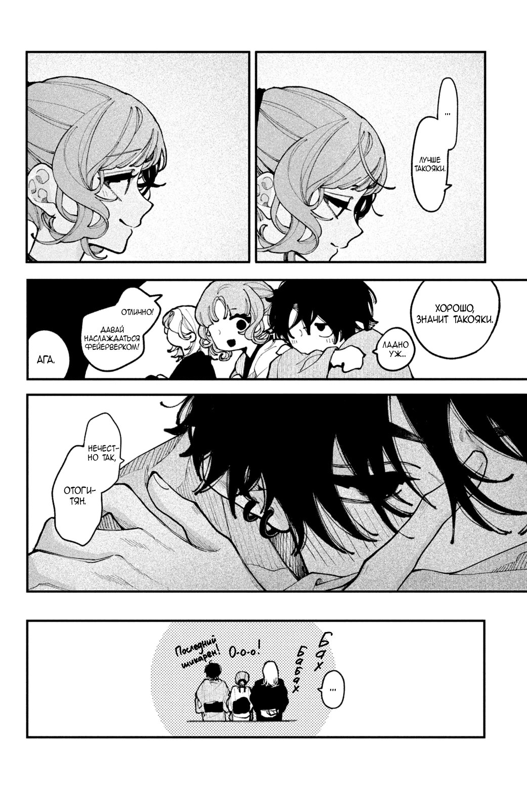 Манга Влюбляйтесь, фальшивые ангелы! - Глава 15 Страница 25