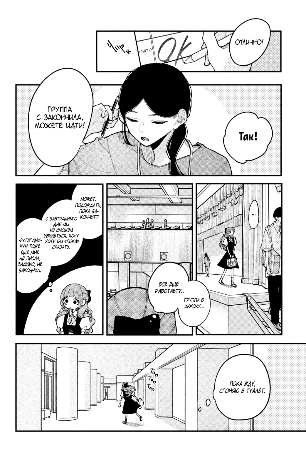 Манга Влюбляйтесь, фальшивые ангелы! - Глава 16 Страница 29