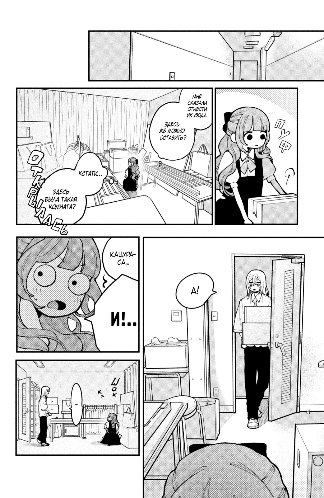 Манга Влюбляйтесь, фальшивые ангелы! - Глава 16 Страница 21