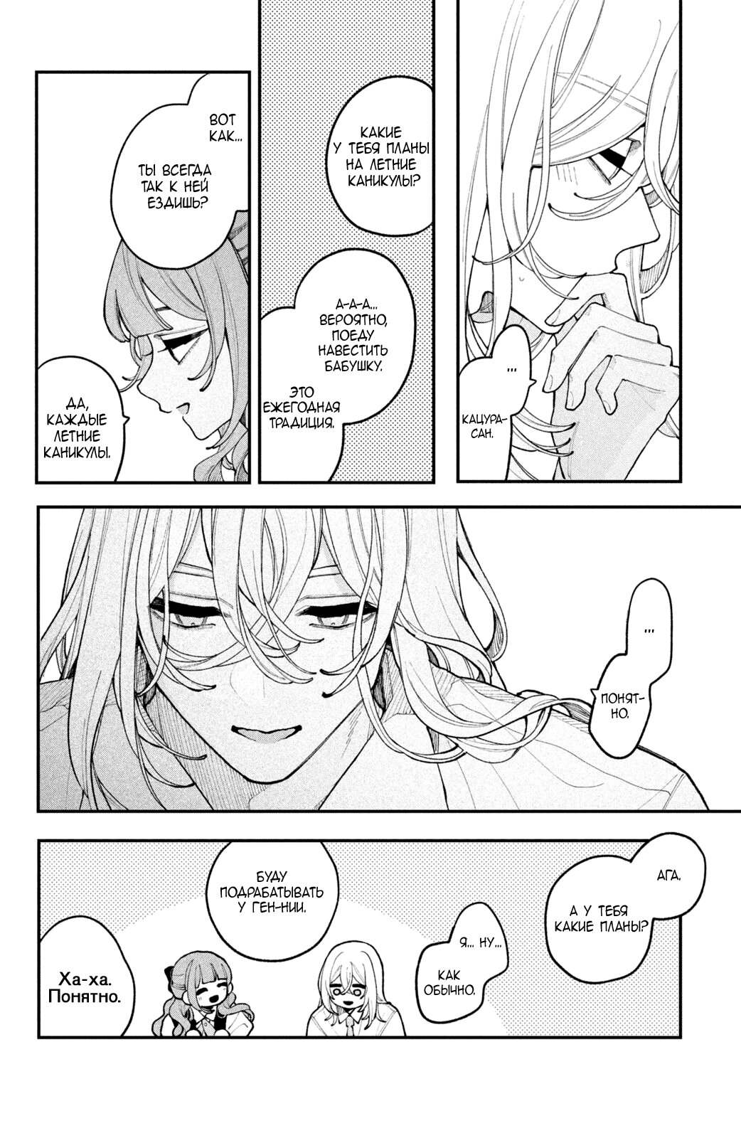 Манга Влюбляйтесь, фальшивые ангелы! - Глава 16 Страница 25