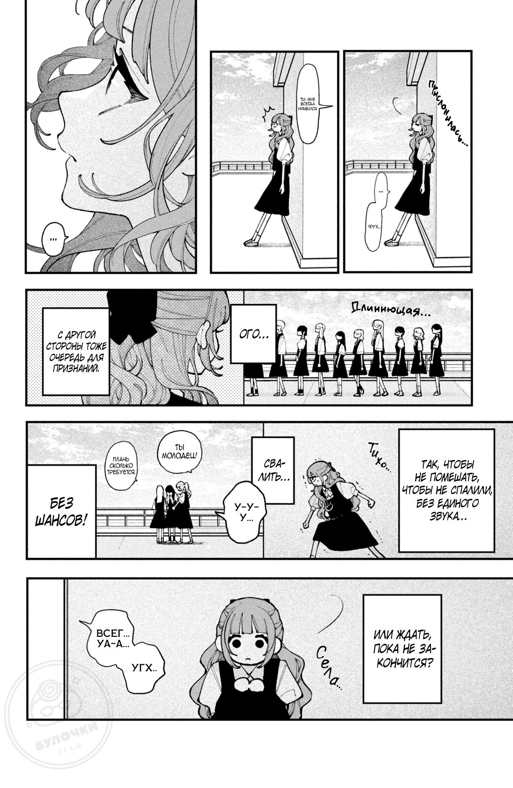 Манга Влюбляйтесь, фальшивые ангелы! - Глава 16 Страница 7