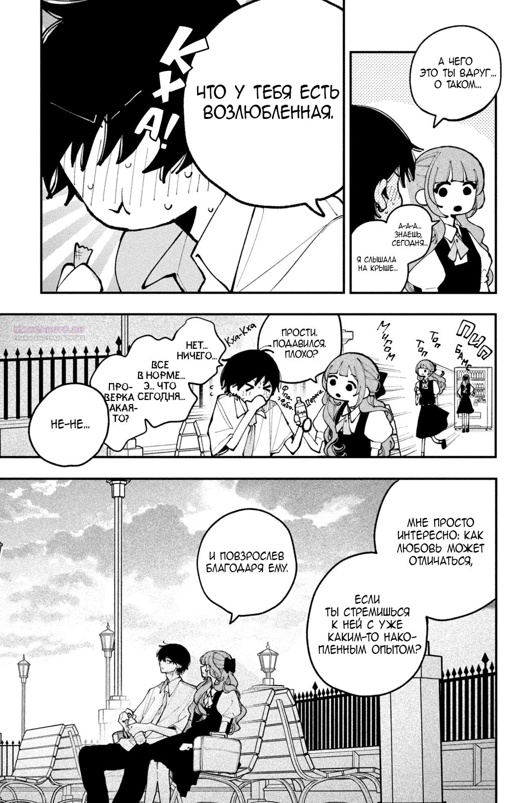 Манга Влюбляйтесь, фальшивые ангелы! - Глава 16 Страница 38