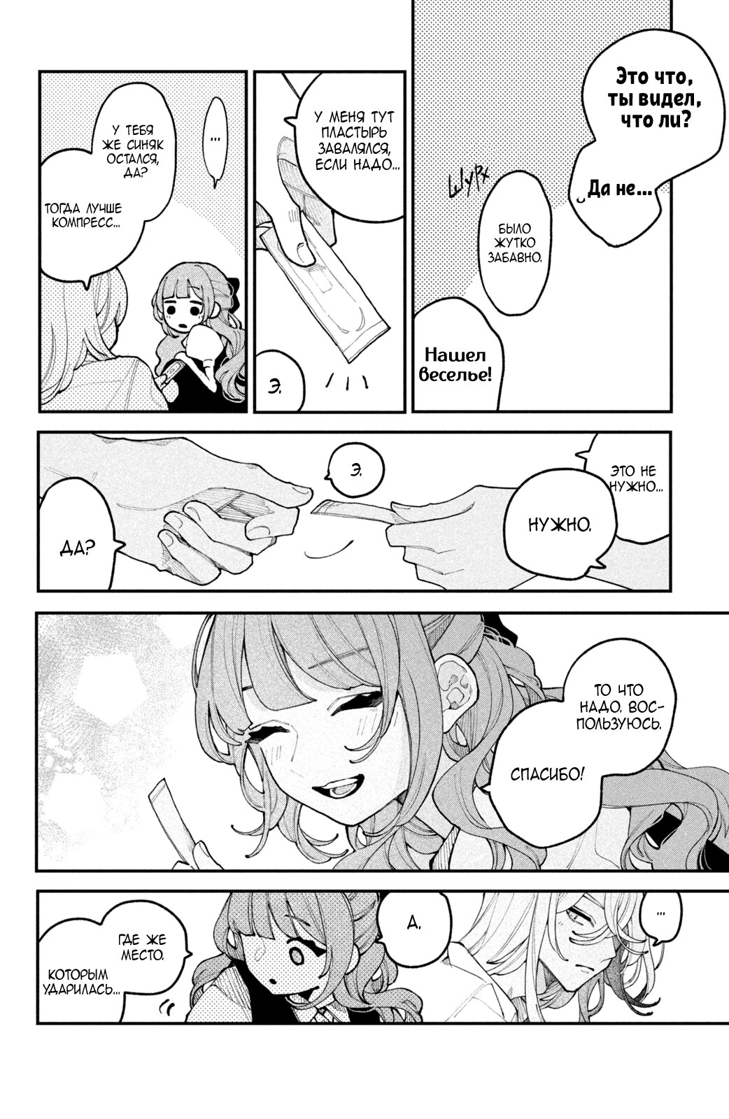 Манга Влюбляйтесь, фальшивые ангелы! - Глава 16 Страница 23