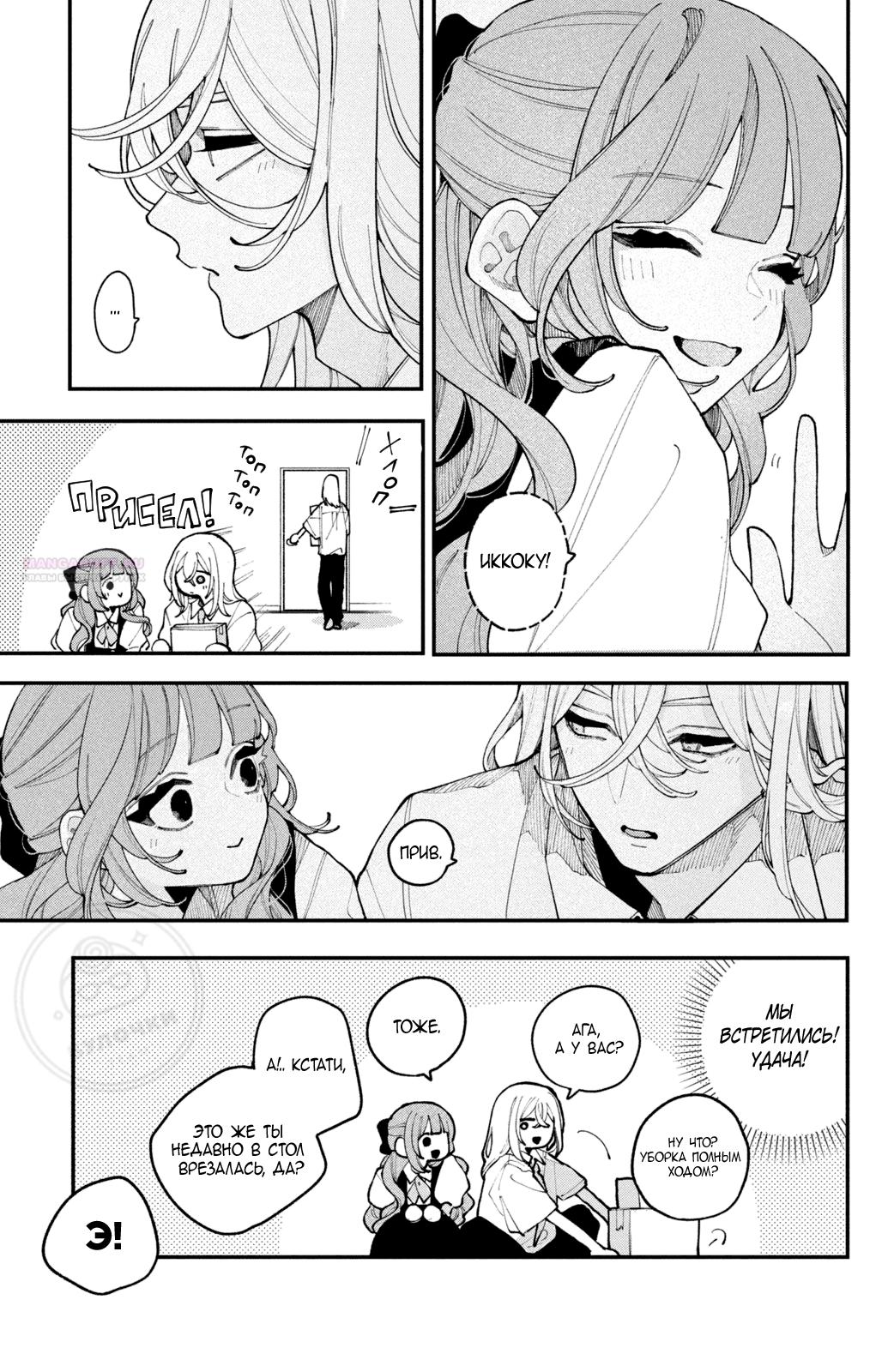 Манга Влюбляйтесь, фальшивые ангелы! - Глава 16 Страница 22