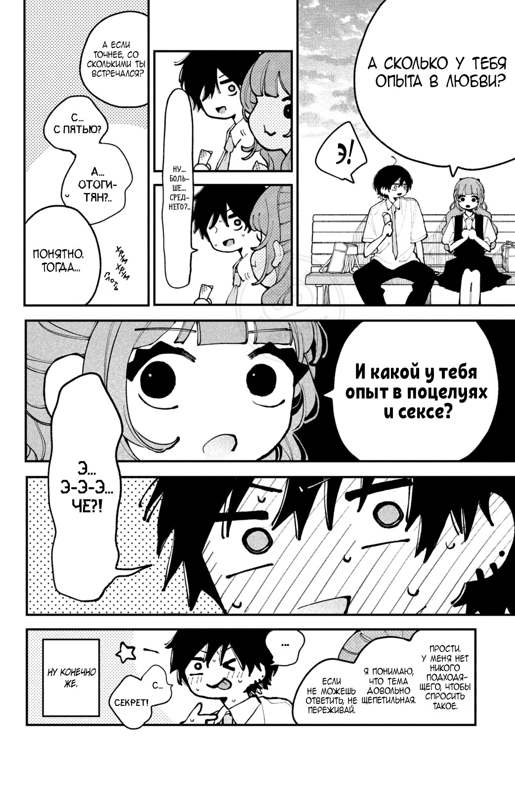 Манга Влюбляйтесь, фальшивые ангелы! - Глава 16 Страница 37