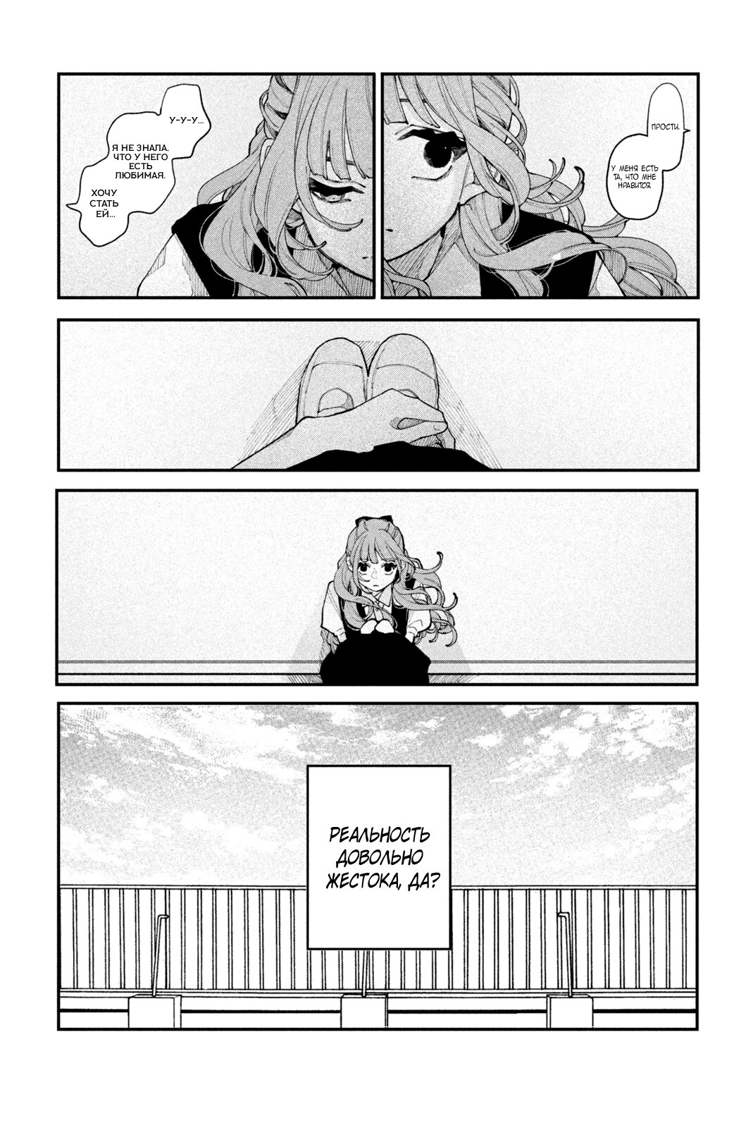 Манга Влюбляйтесь, фальшивые ангелы! - Глава 16 Страница 8