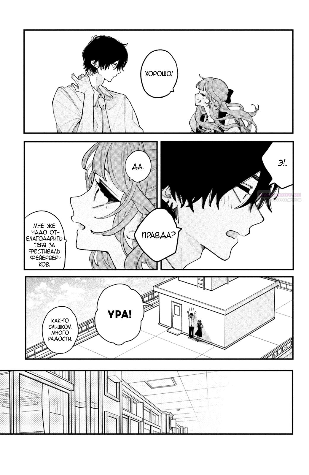 Манга Влюбляйтесь, фальшивые ангелы! - Глава 16 Страница 14