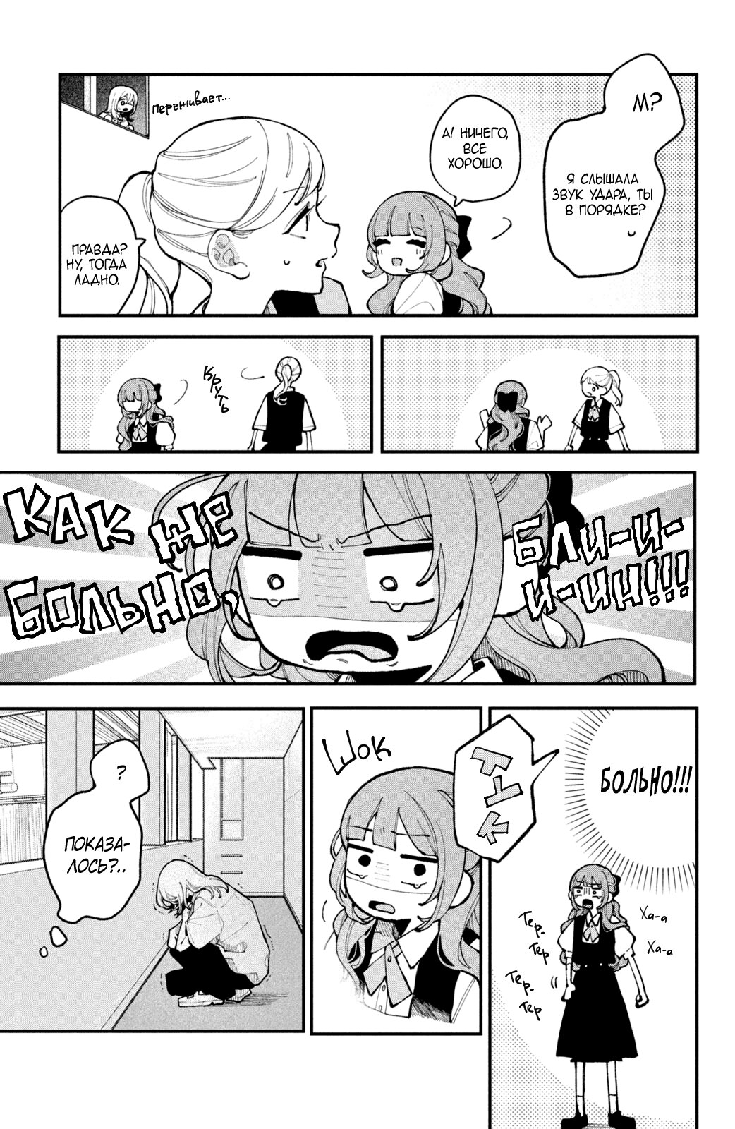 Манга Влюбляйтесь, фальшивые ангелы! - Глава 16 Страница 20