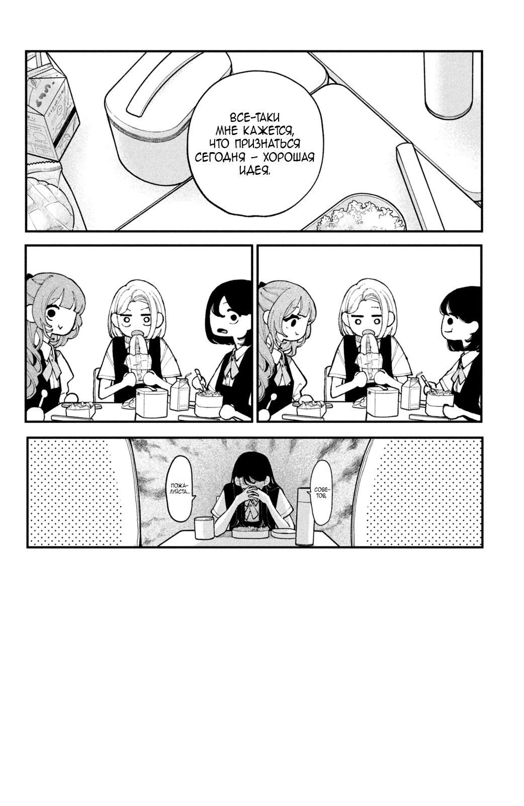 Манга Влюбляйтесь, фальшивые ангелы! - Глава 16 Страница 3