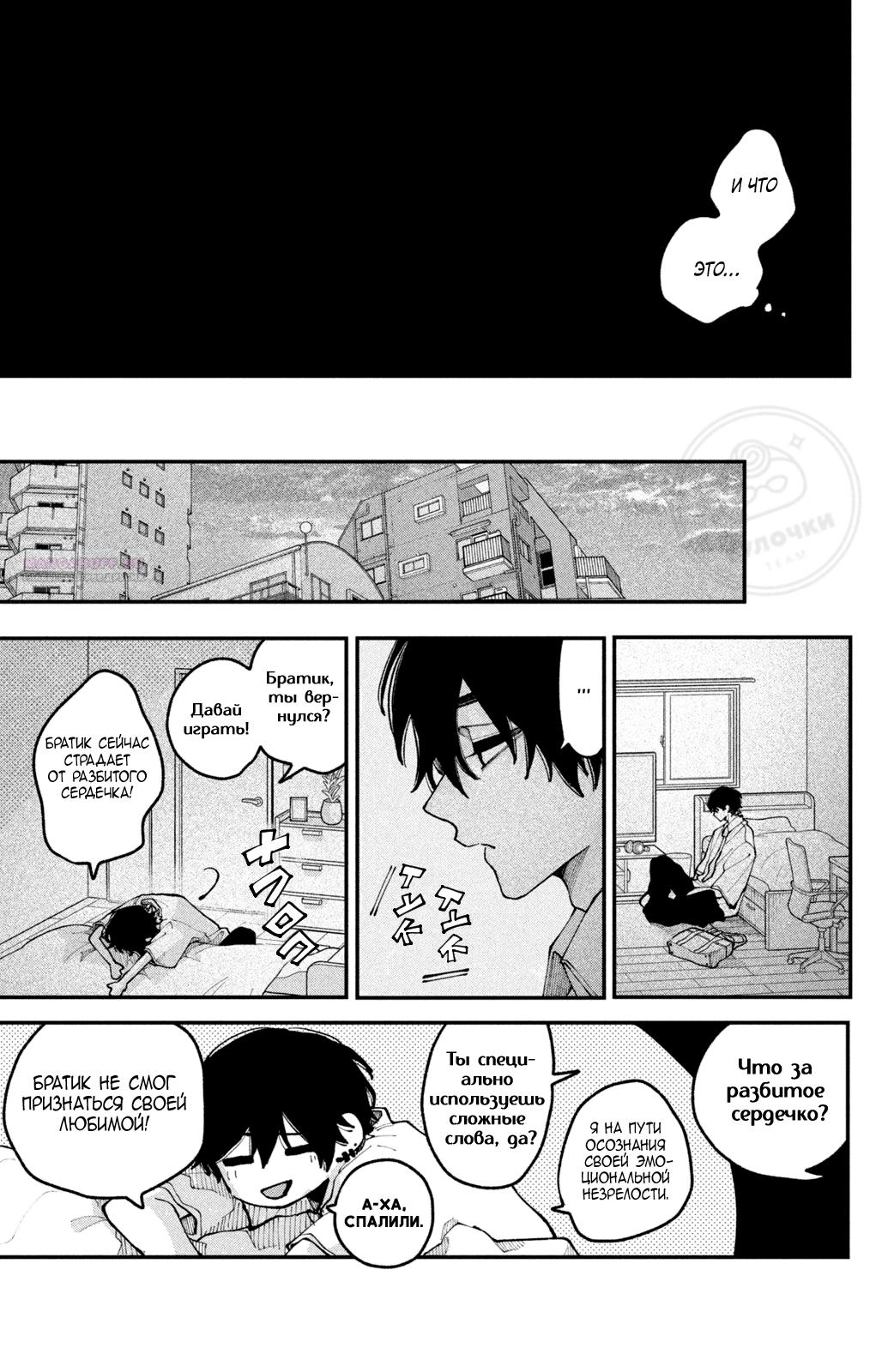 Манга Влюбляйтесь, фальшивые ангелы! - Глава 16 Страница 42