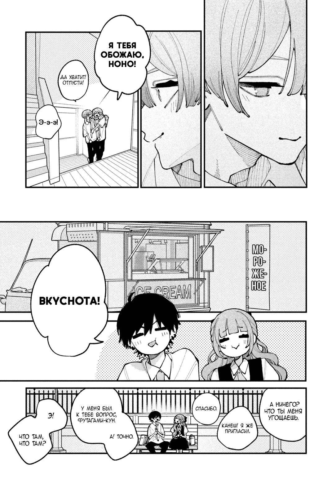 Манга Влюбляйтесь, фальшивые ангелы! - Глава 16 Страница 36