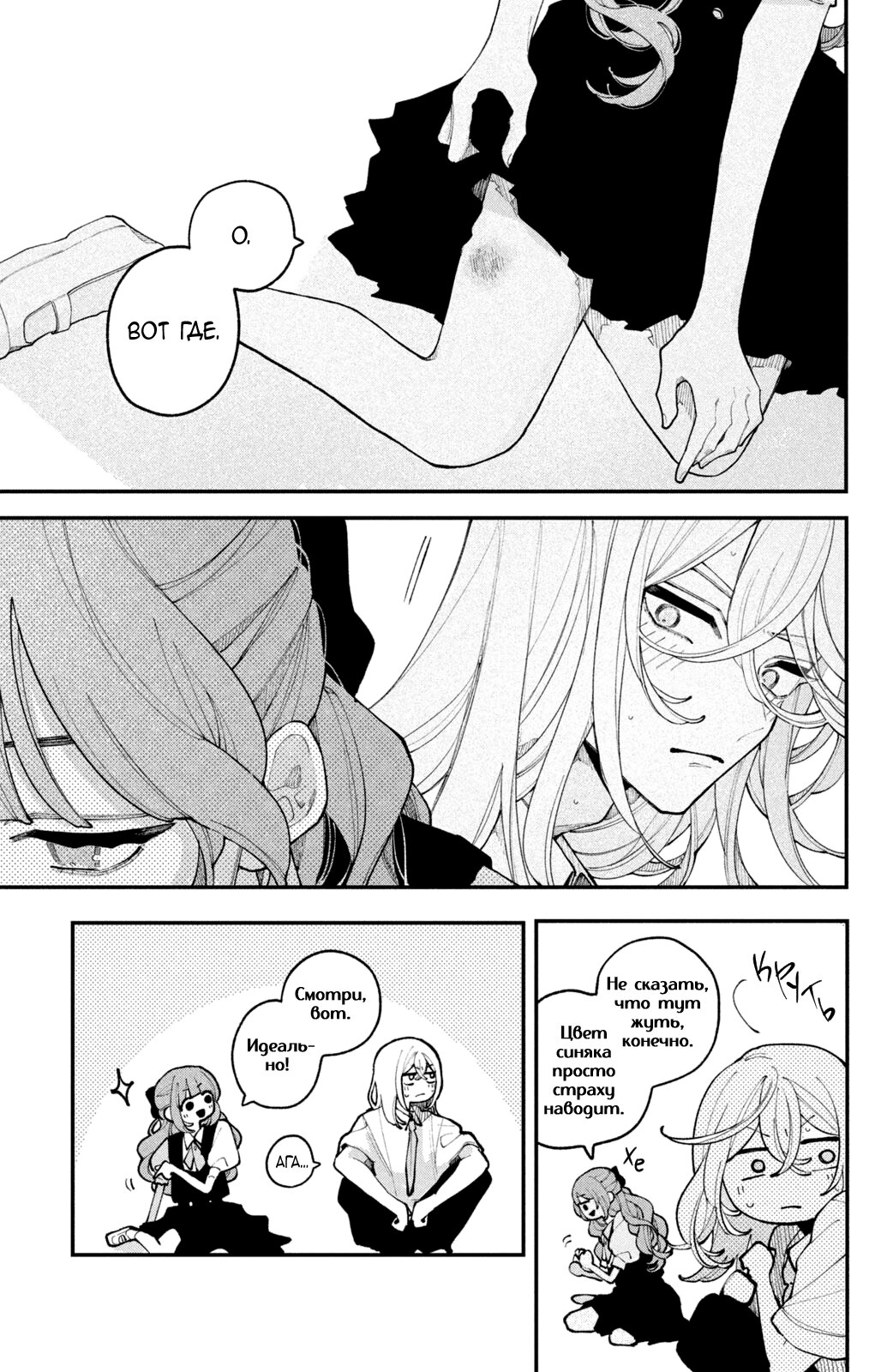Манга Влюбляйтесь, фальшивые ангелы! - Глава 16 Страница 24