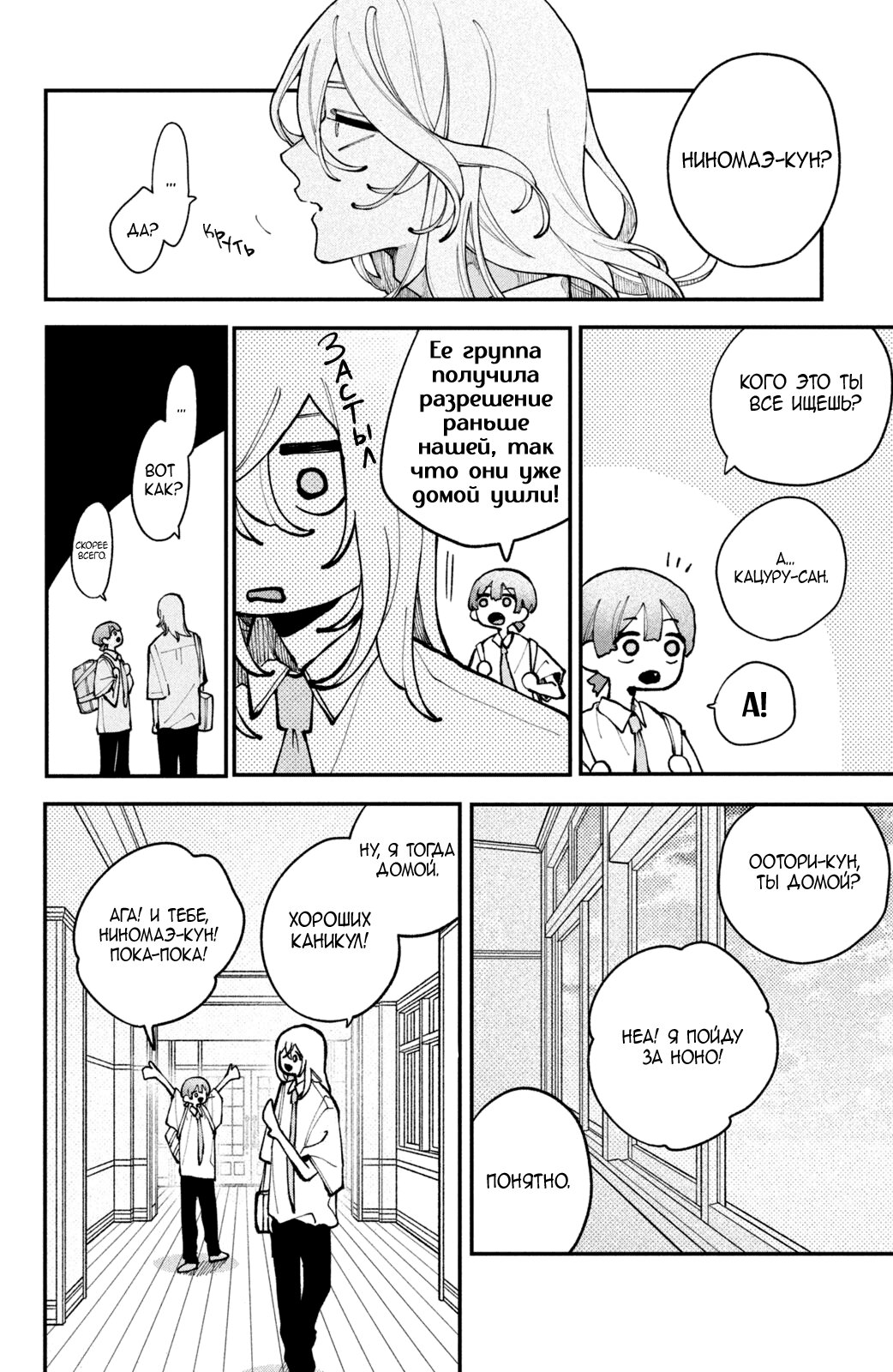 Манга Влюбляйтесь, фальшивые ангелы! - Глава 16 Страница 31