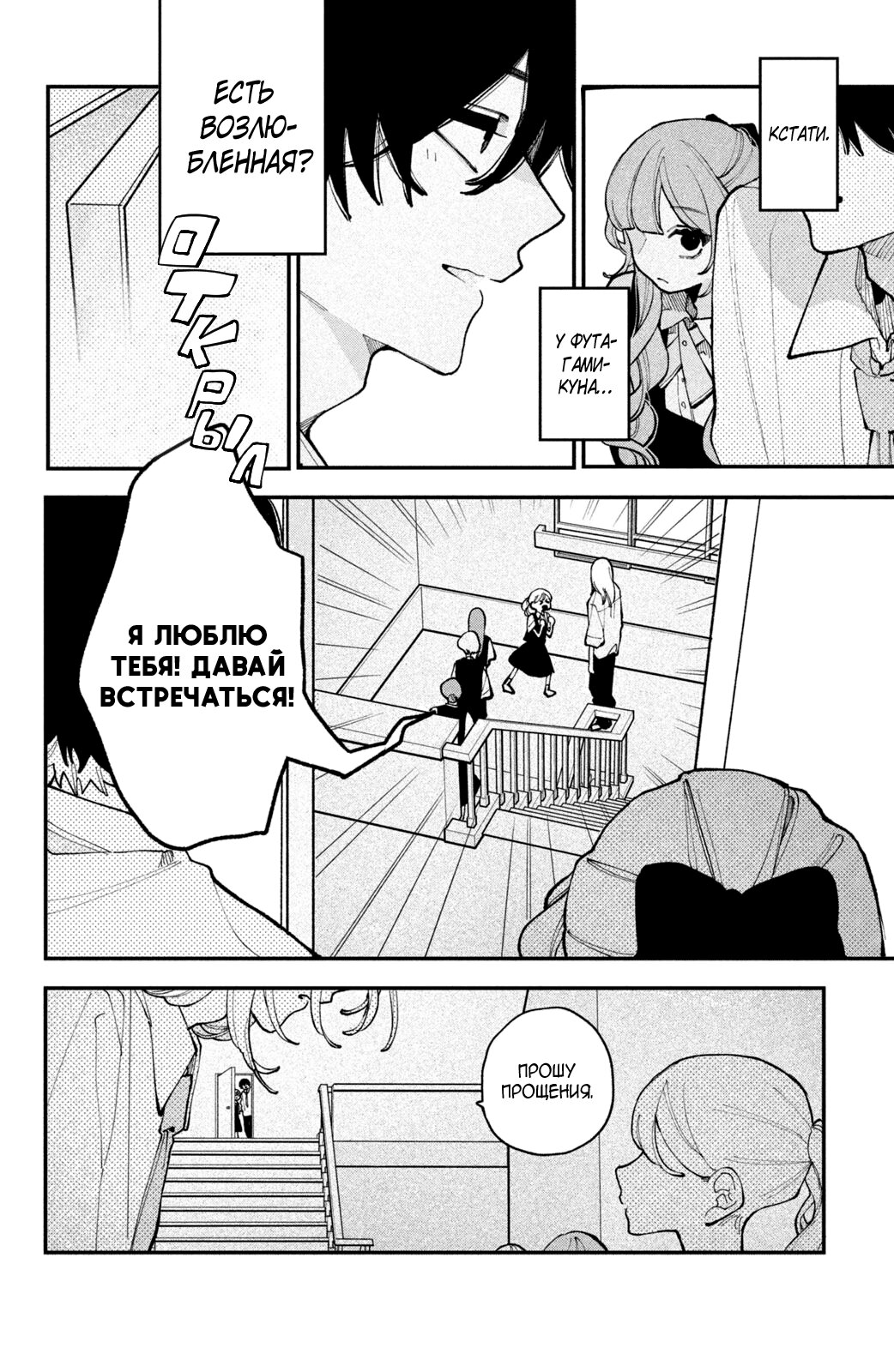 Манга Влюбляйтесь, фальшивые ангелы! - Глава 16 Страница 11