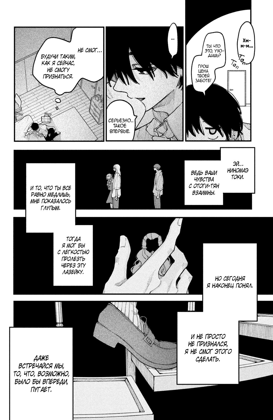 Манга Влюбляйтесь, фальшивые ангелы! - Глава 16 Страница 43