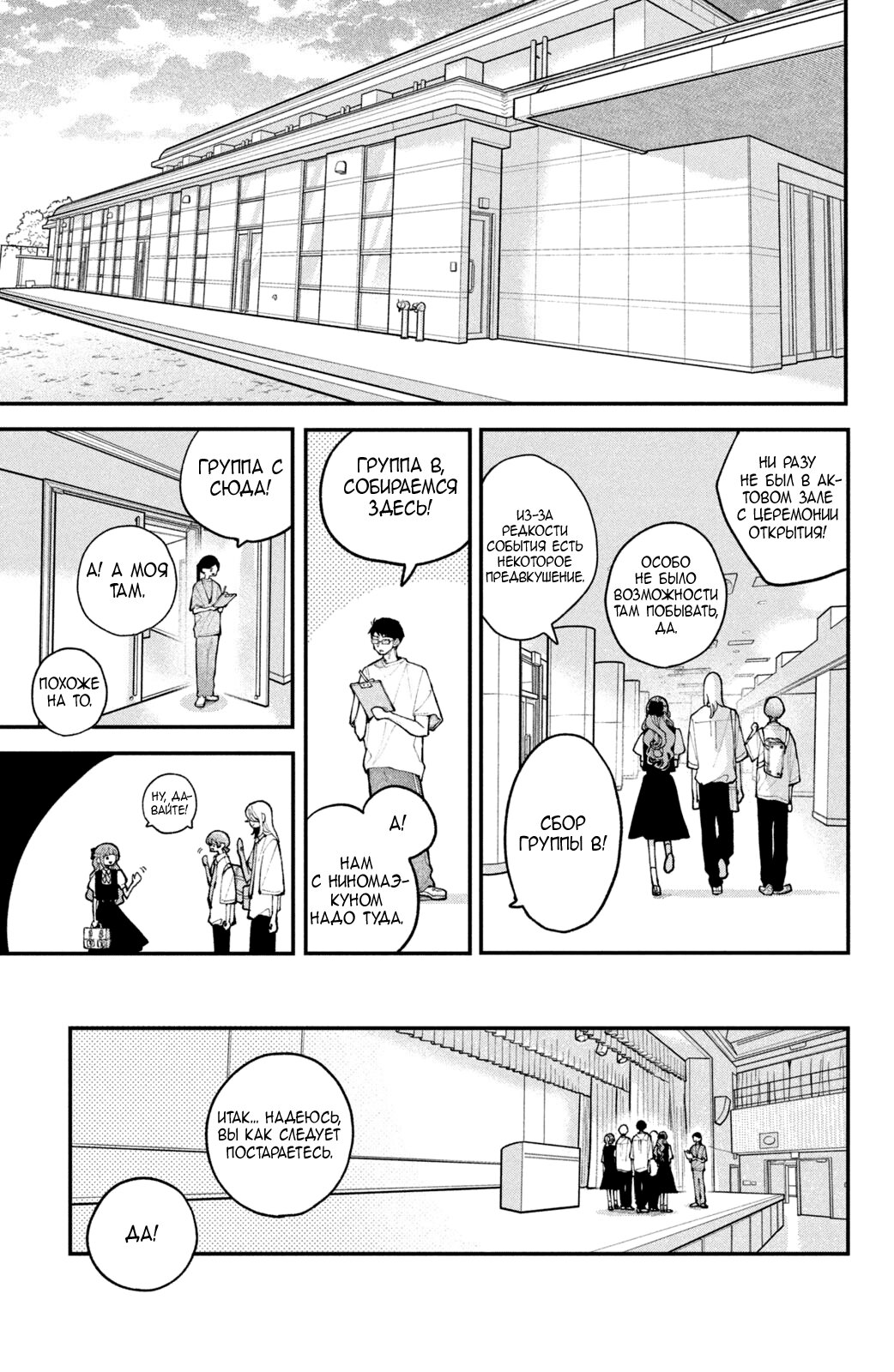 Манга Влюбляйтесь, фальшивые ангелы! - Глава 16 Страница 16