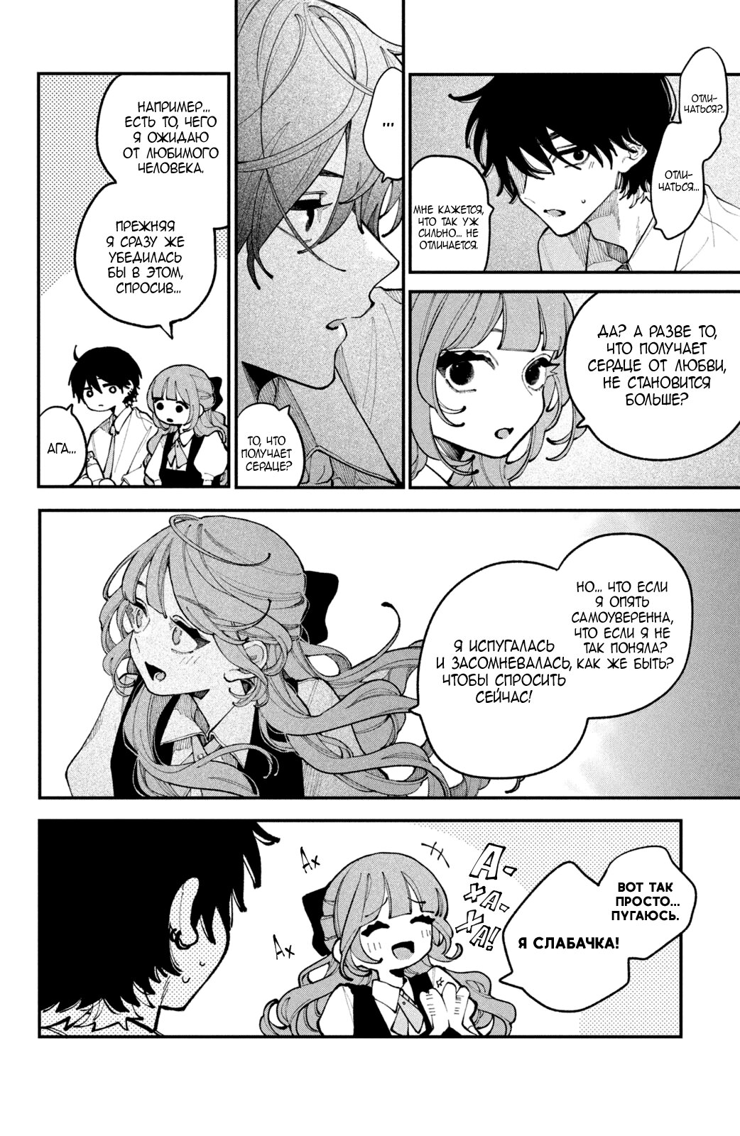 Манга Влюбляйтесь, фальшивые ангелы! - Глава 16 Страница 39
