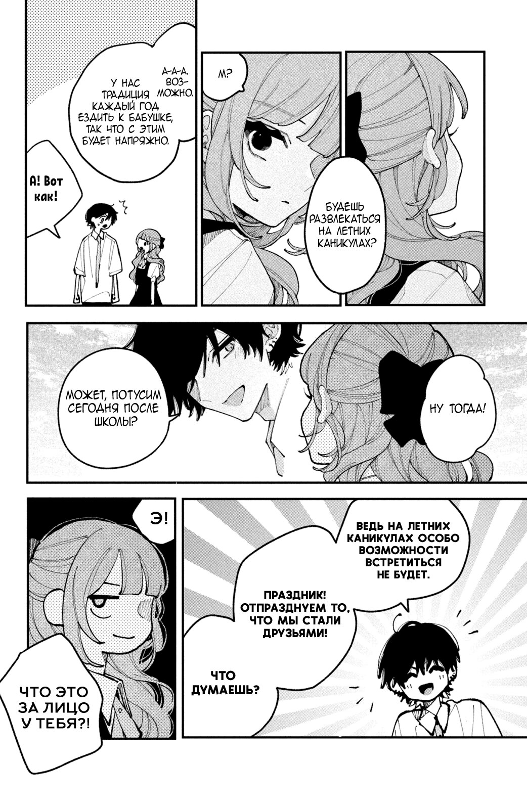 Манга Влюбляйтесь, фальшивые ангелы! - Глава 16 Страница 13