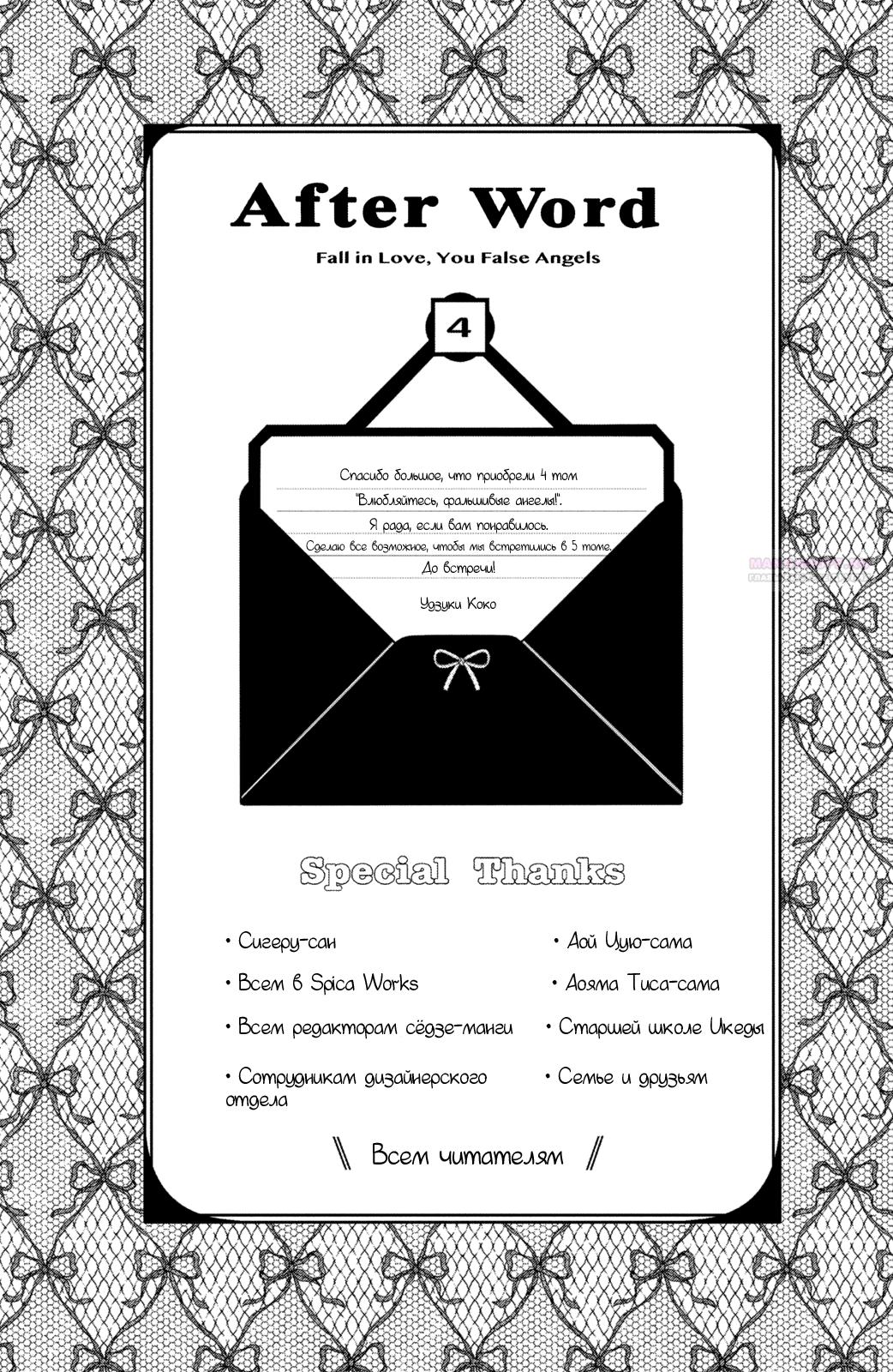 Манга Влюбляйтесь, фальшивые ангелы! - Глава 16 Страница 46